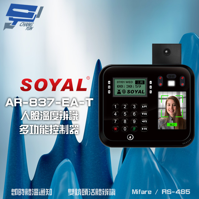 SOYAL AR-837-EA-T E2 臉型溫度辨識 Mifare RS-485 黑色 門禁讀卡機