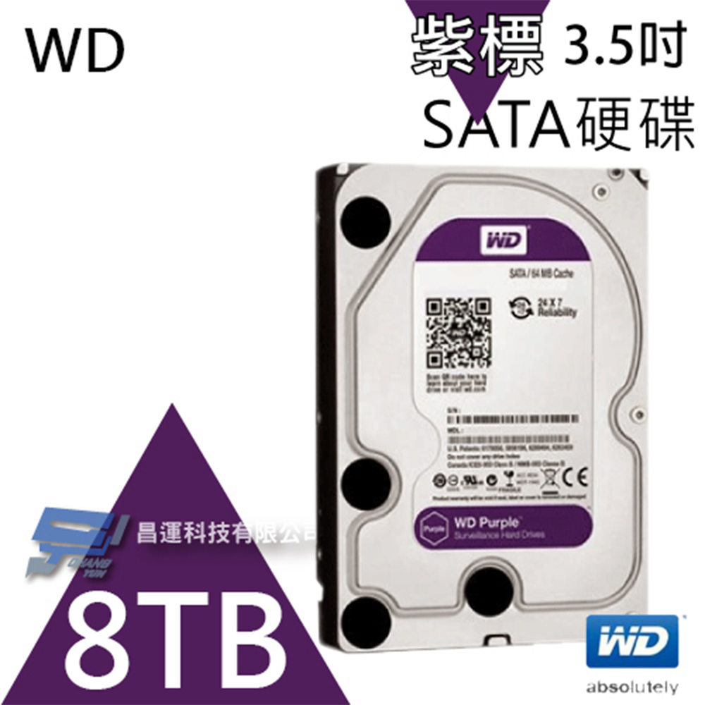 WD 紫標 8TB 3.5吋 監控系統專用硬碟 WD84PURZ