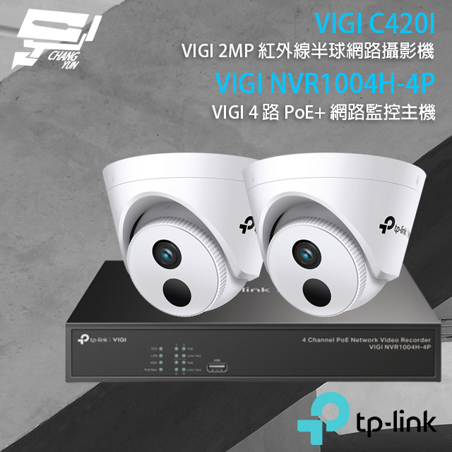 TP-LINK組合 VIGI NVR1004H-4P 4路主機+VIGI C420I 2MP網路攝影機*2