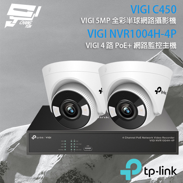 TP-LINK組合 VIGI NVR1004H-4P 4路主機+VIGI C450 5MP全彩網路攝影機*2
