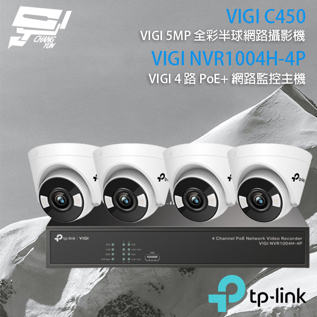 TP-LINK組合 VIGI NVR1004H-4P 4路主機+VIGI C450 5MP全彩網路攝影機*4