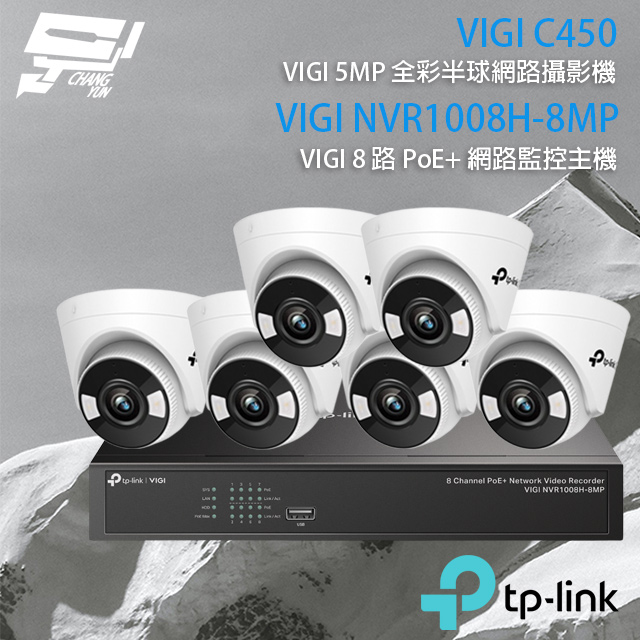 TP-LINK組合 VIGI NVR1008H-8MP 8路主機+VIGI C450 5MP全彩網路攝影機*6
