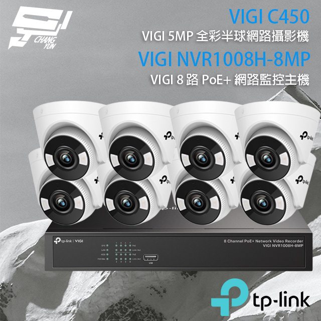 TP-LINK組合 VIGI NVR1008H-8MP 8路主機+VIGI C450 5MP全彩網路攝影機*8