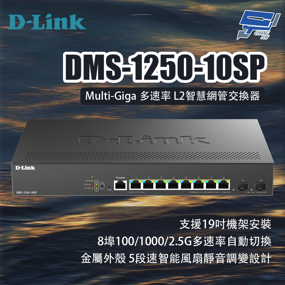 投網 D-Link 友訊DXS-1210-12SC 10G / Multi-Giga L2智慧網管交換器昌運監視