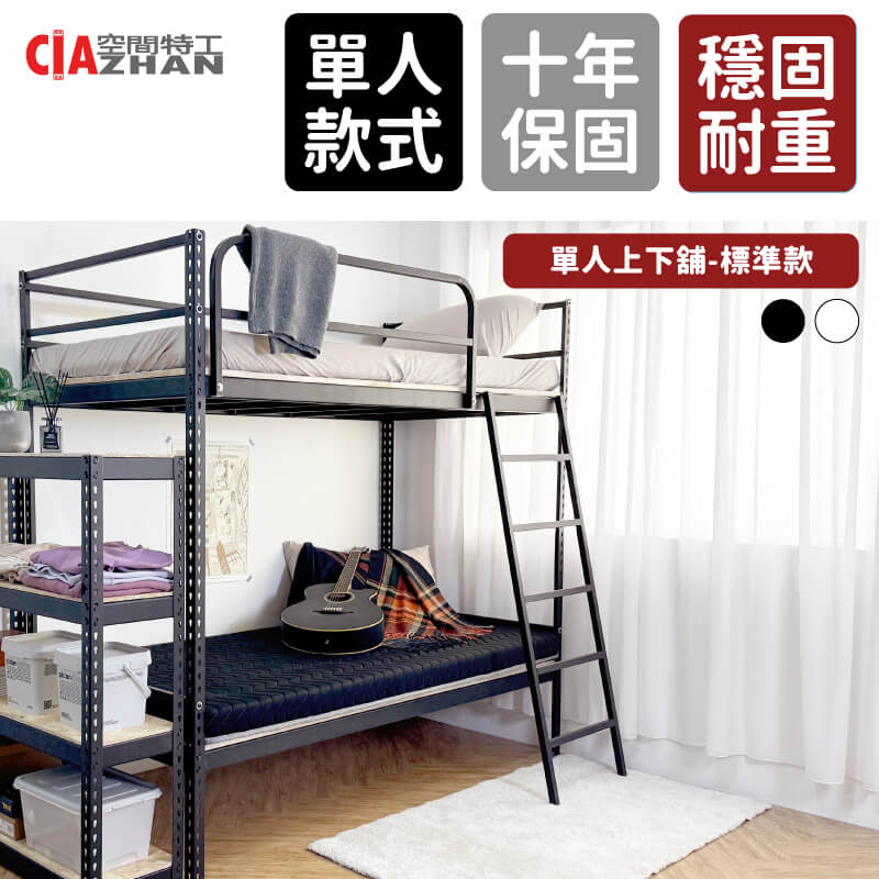 【空間特工】單人雙層床_標準3尺/免螺絲角鋼床/上下舖