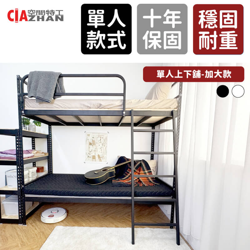【空間特工】單人雙層床_加大3.5尺/免螺絲角鋼床/上下舖