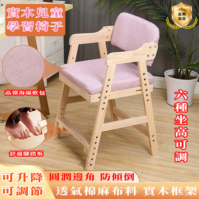 兒童學習椅 兒童餐椅 兒童椅 兒童可升降實木餐椅 可調整書桌椅 可調整書桌椅 寶寶餐椅