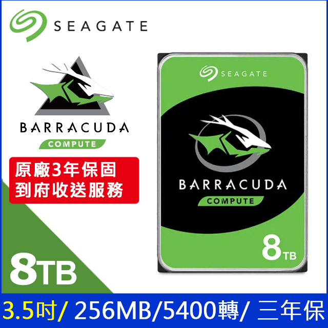 Seagate【BarraCuda】(ST8000DM004) 8TB/5400轉/256MB/3.5吋/3Y