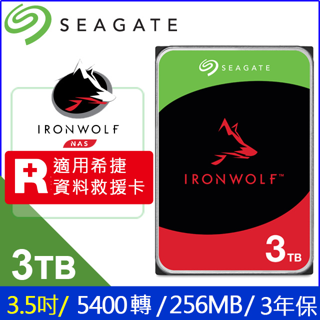 Seagate【IronWolf】(ST3000VN006) 3TB/5400轉/256MB/3.5吋/3Y