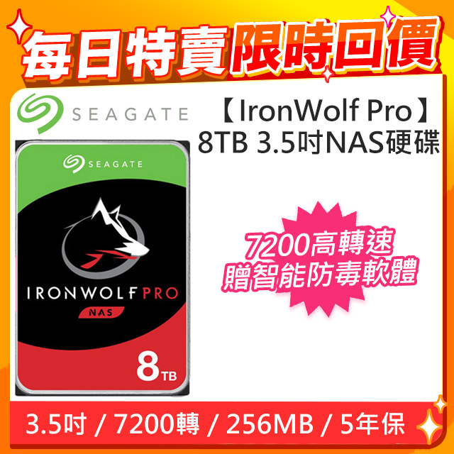 Seagate【IronWolf Pro】(ST8000NE001) 8TB/7200轉/256MB/3.5吋/5Y