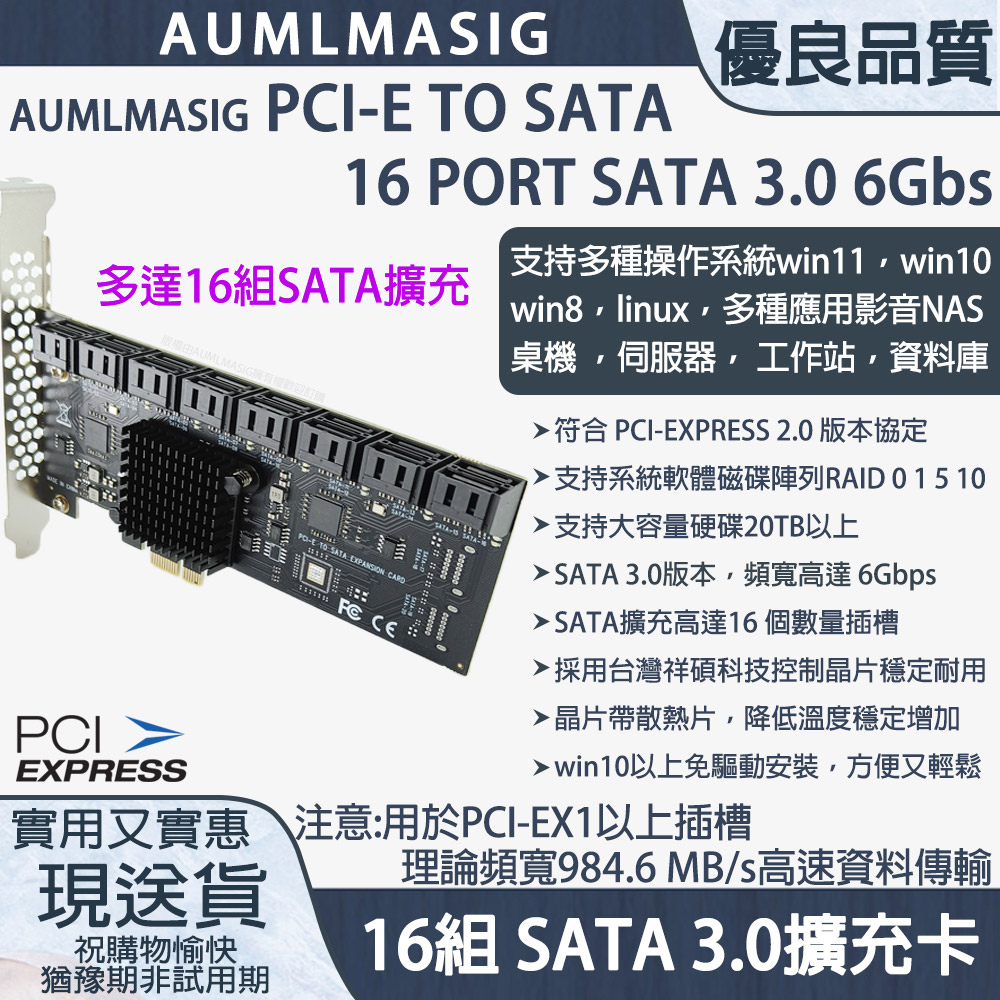 【AUMLMASIG全通碩】4核心處理器16組SATA3.0直列式擴充卡SATA3.0支援HDD/SSD軟體系統RAID控制台廠晶片