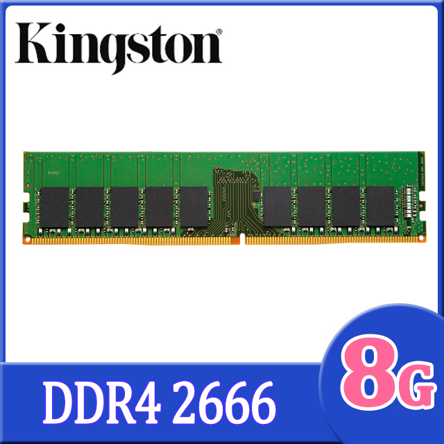 金士頓 8GB 2666MHz DDR4 (ECC) CL19 Unbuffered DIMM 伺服器記憶體