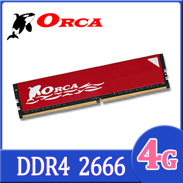 ORCA 威力鯨 DDR4 4GB 2666 桌上型記憶體