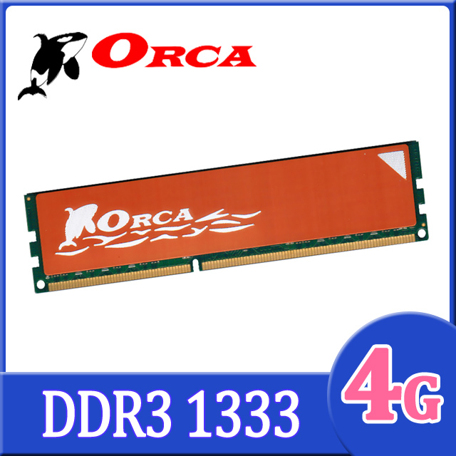 ORCA 威力鯨 DDR3 4GB 1333 桌上型記憶體