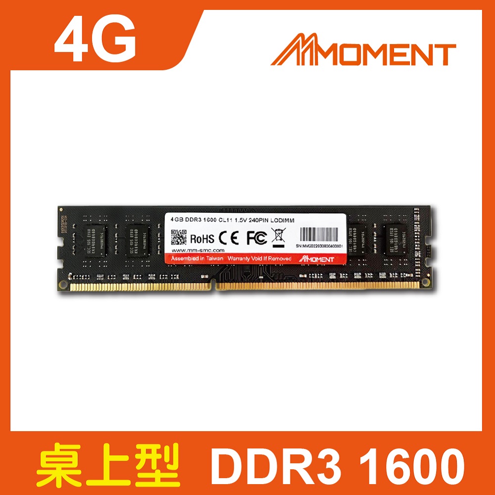 Moment DDR3 1600MHz 4GB(LONGDIMM)桌上型記憶體