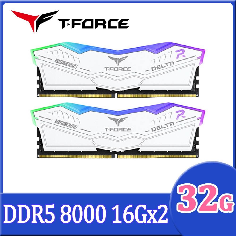 TEAM 十銓 T-FORCE DELTA RGB 炫光 DDR5 8000 32GB(16Gx2) CL38 白色 桌上型超頻記憶體