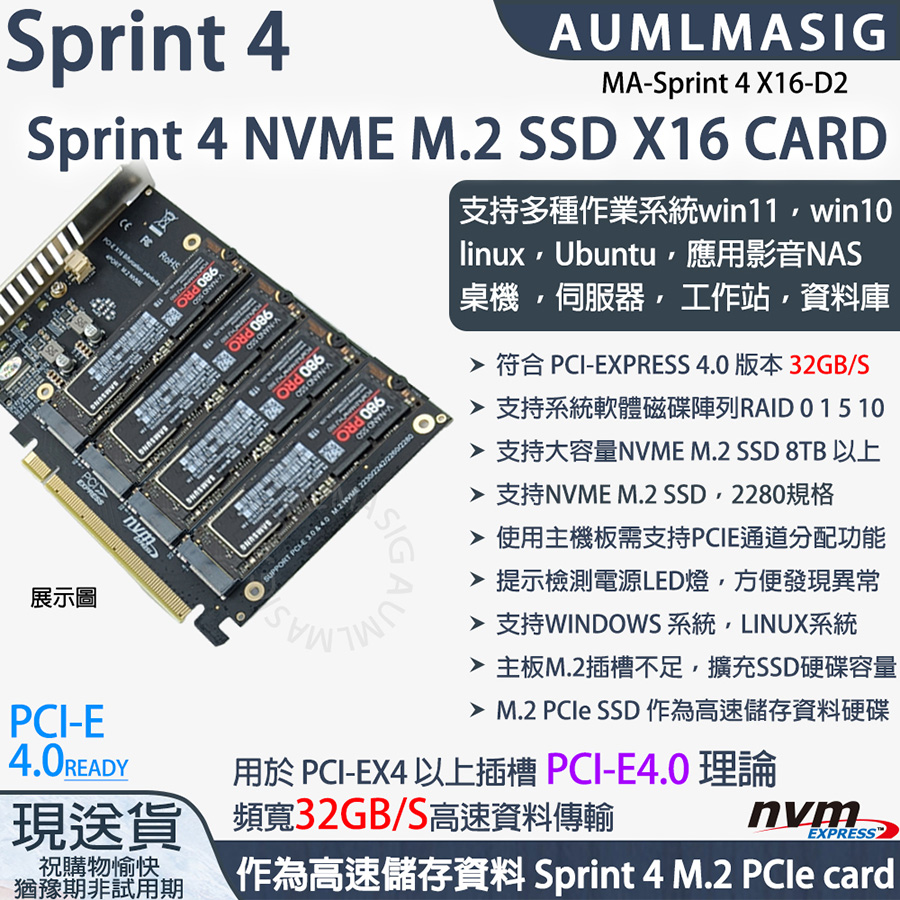 【AUMLMASIG】SPRINT 4 NVME SSD固態硬碟 M.2 M-Key TO PCI-E16X 軟RAID擴充轉接卡