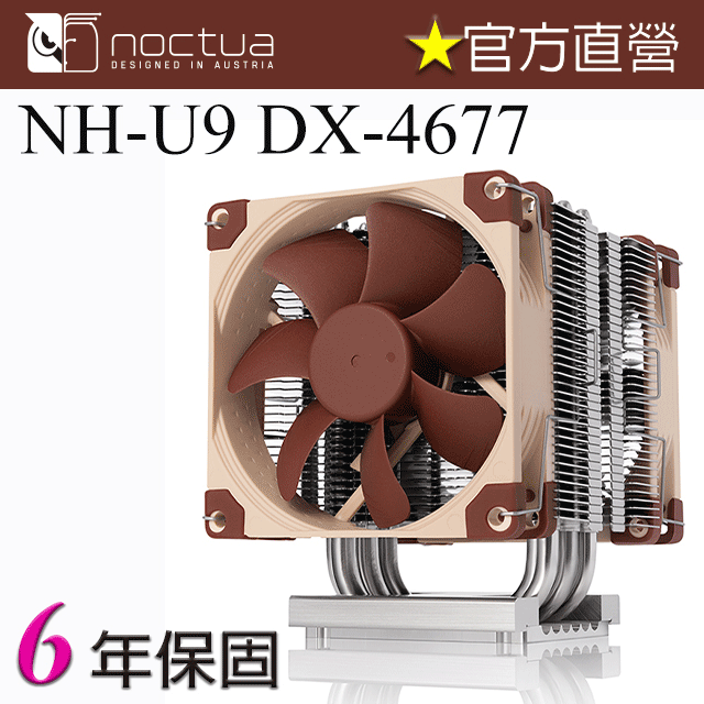 貓頭鷹 Noctua NH-U9 DX-4677 Intel Xeon LGA4677專用版本