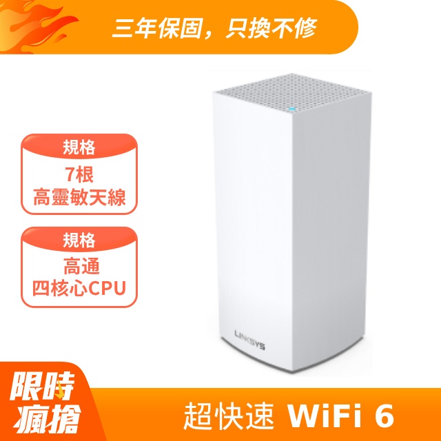 Linksys Velop 三頻 MX4200 Mesh Wifi(一入) 網狀路由器(AX4200)白
