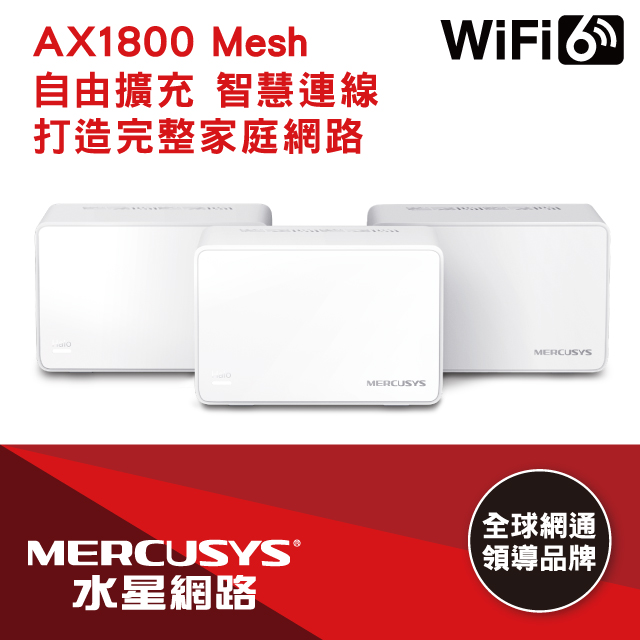 Mercusys水星網路 Halo H70X AX1800 Gigabit 無線雙頻網路WiFi 6 Mesh網狀路由器分享器(三入組)