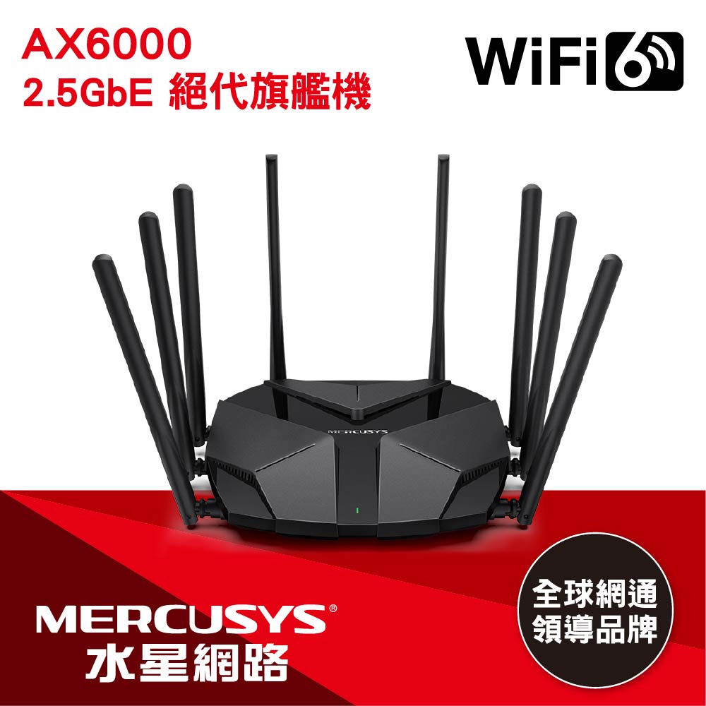 Mercusys水星網路 MR90X AX6000 2.5Gbps Gigabit 雙頻 WiFi 6 無線網路路由器(Wi-Fi 6 分享器)