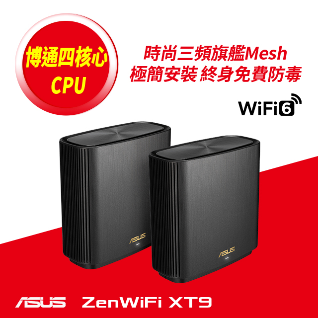 ASUS 華碩 ZENWIFI AX XT9 雙入組 AX7800 Mesh 三頻全屋網狀 WiFi 6 無線路由器(分享器)