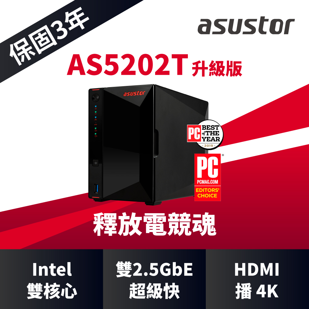 ASUSTOR 華芸 AS5202T 2Bay NAS網路儲存伺服器