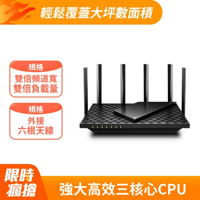TP-Link Archer AX73 AX5400 Gigabit 雙頻 三核心CPU WiFi 6 無線網路路由器(Wi-Fi 6分享器)