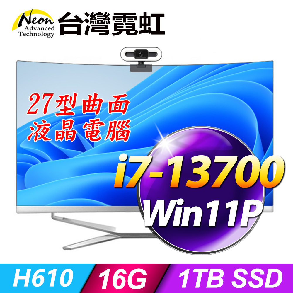 台灣霓虹27型AIO液晶電腦AIO27(i7-13700/16G/1TB SSD/Win11P)