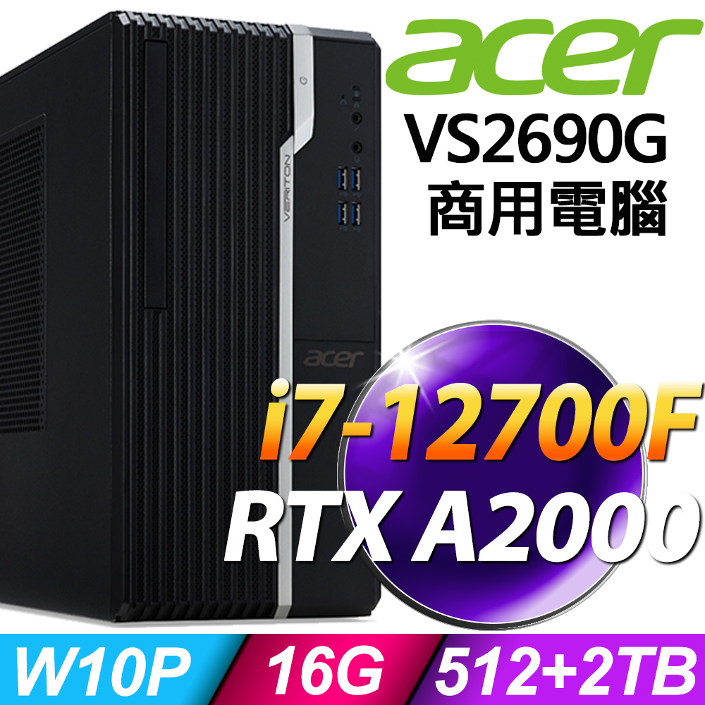 ACER VS2690G (i7-12700F/16G/512SSD+2TB/RTX A2000_12G/W10P)