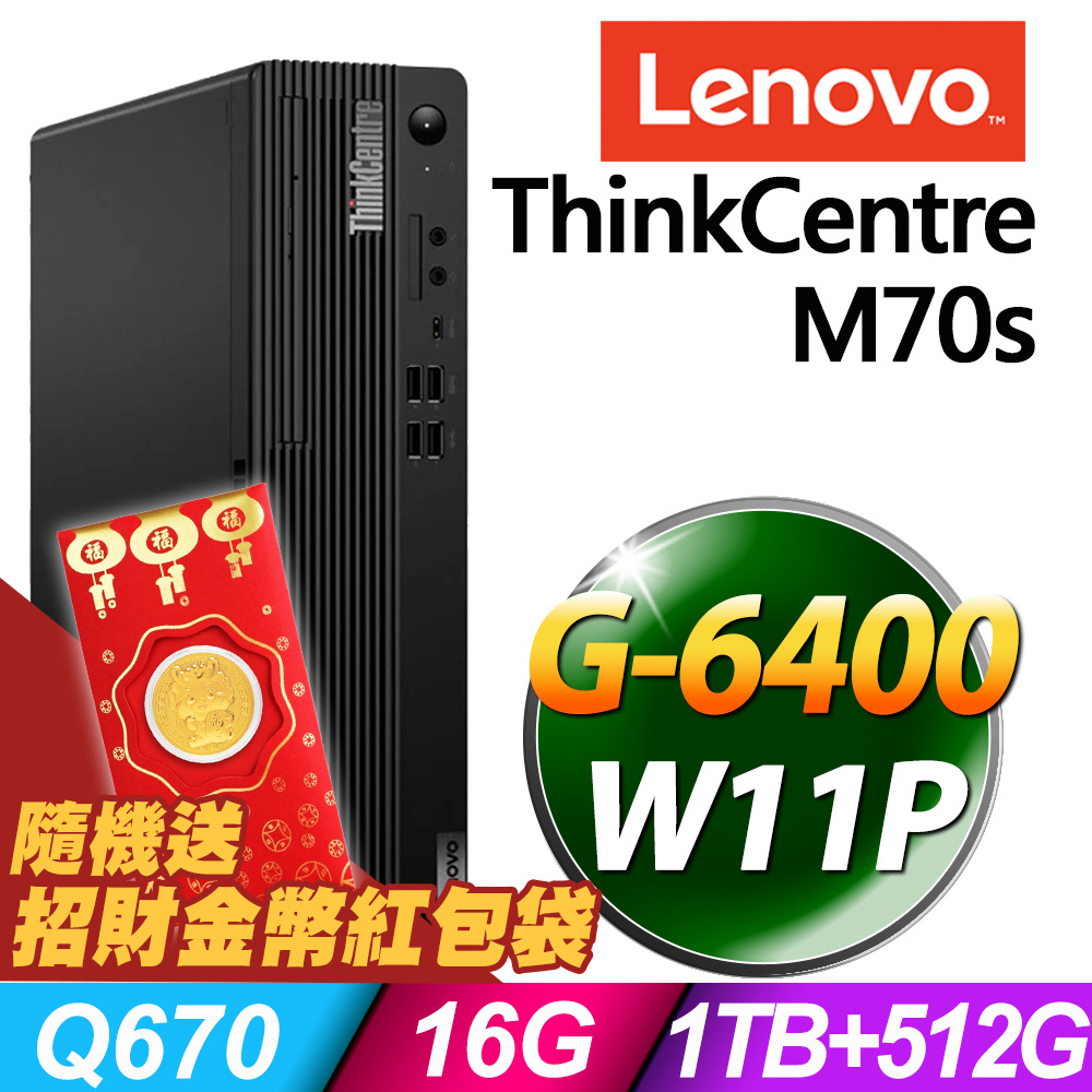 Lenovo ThinkCentre M70s (G6400/16G/1TB+512G SSD/W11P)