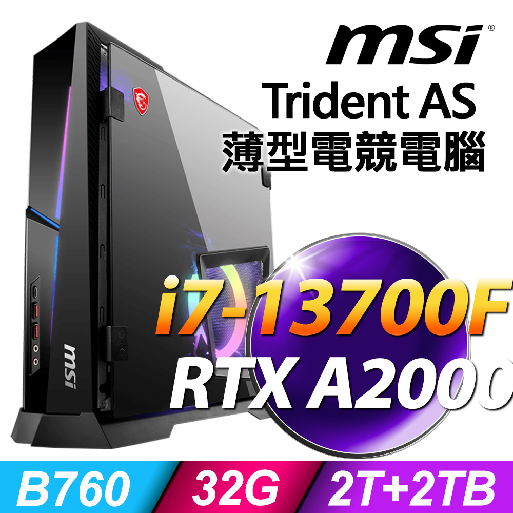 MSI Trident AS 13TD-454TW (i7-13700F/32G/2TSSD+2TB/RTX A2000_12G/750W/W11P)