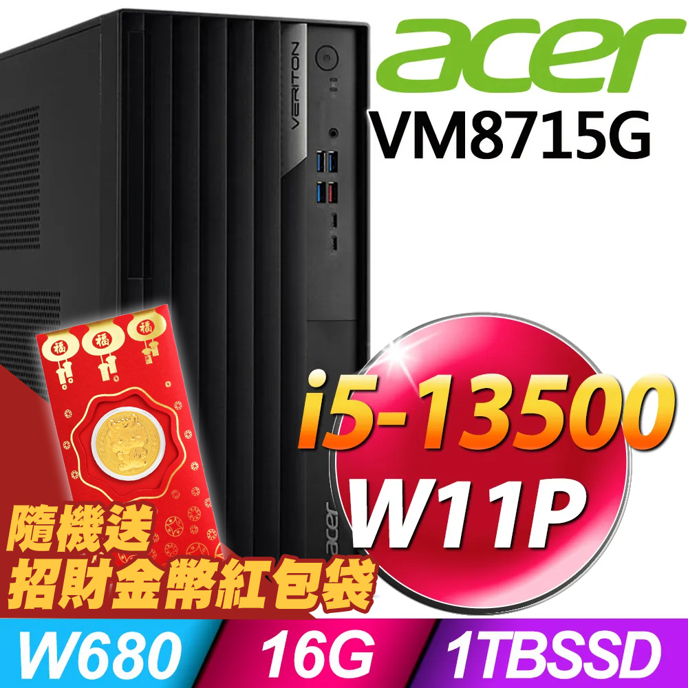 (商用)Acer Veriton VM8715G (i5-13500/16G/1TB SSD/W11P)