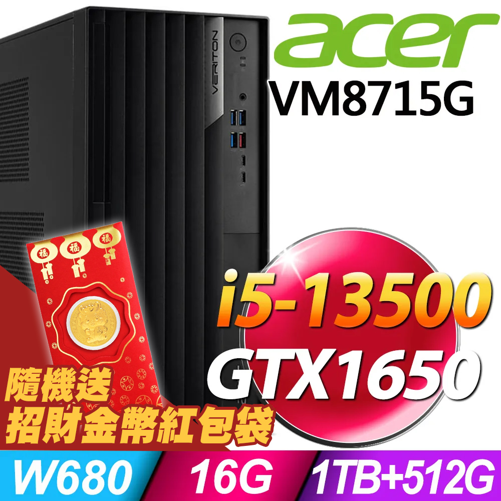 (商用)Acer Veriton VM8715G (i5-13500/16G/1TB+512G SSD/GTX1650_4G/W11P)