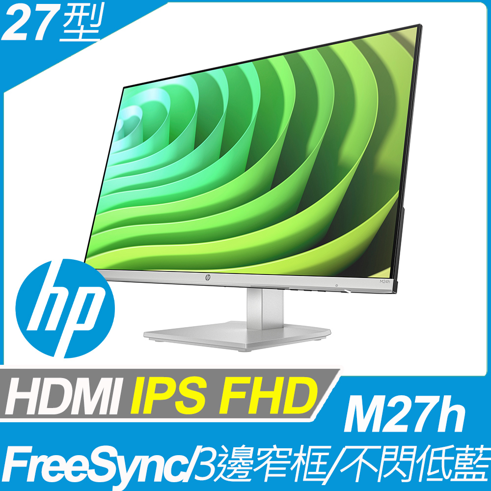 HP M27h 護眼美型螢幕(27型/FHD/HDMI/IPS)