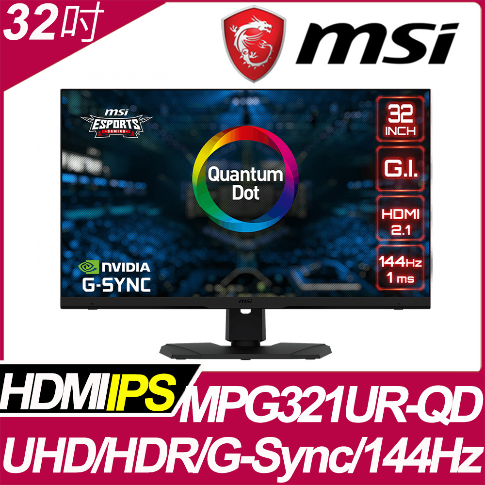 MSI Optix MPG321UR-QD 平面電競螢幕 (32型/UHD/HDR/144hz/1ms/IPS)