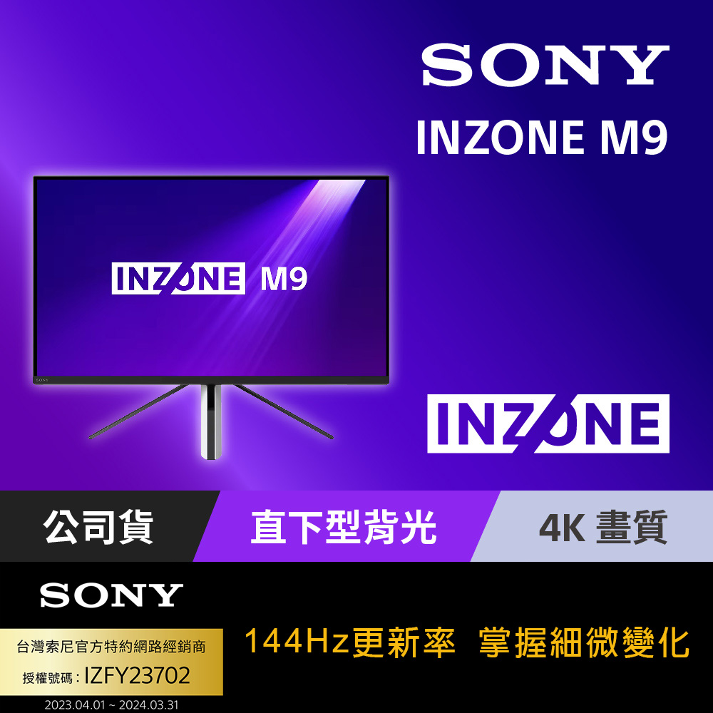 Sony INZONE M9 27 吋 4K 144Hz 電競螢幕