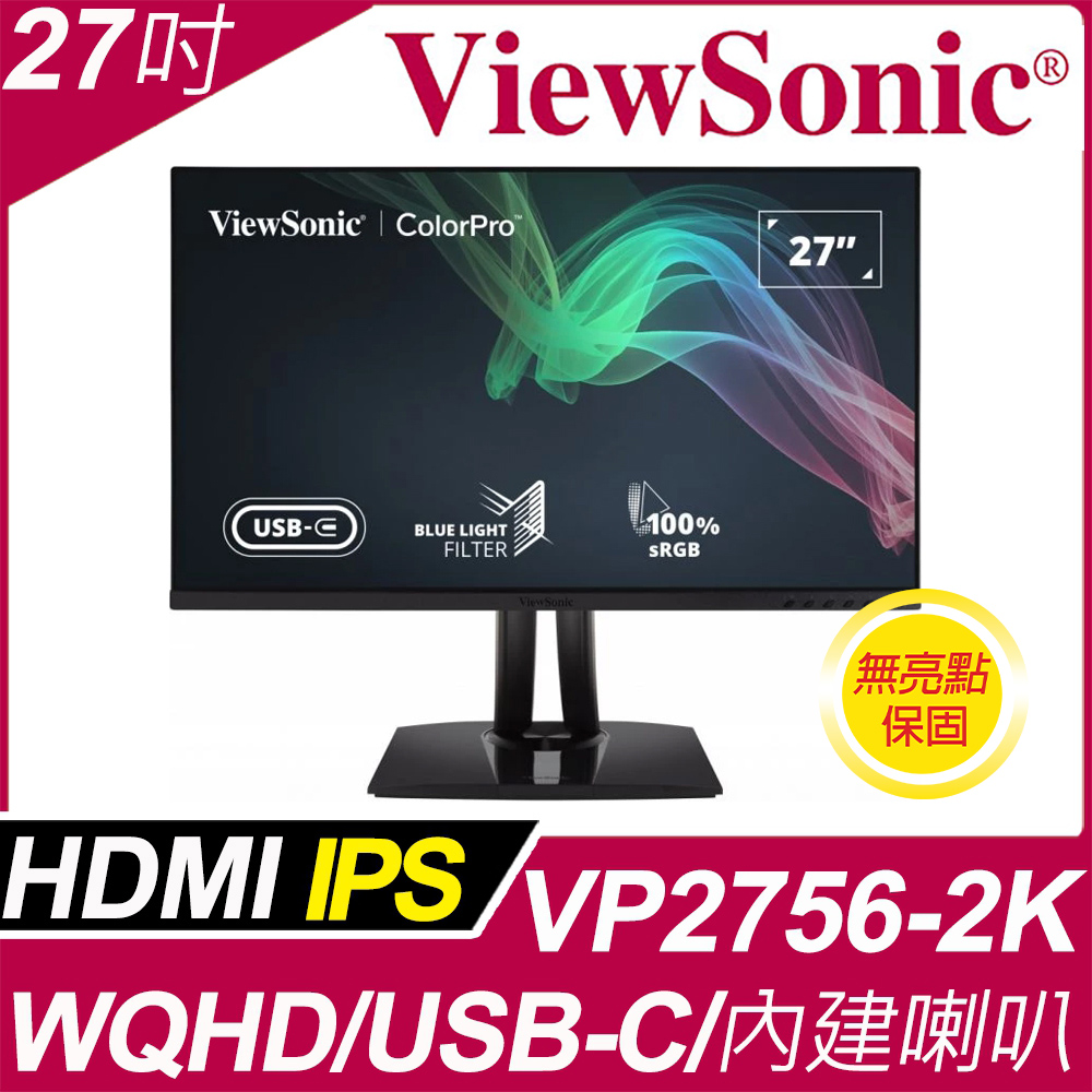 ViewSonic VP2756-2K 2K螢幕(27型/2K/HDMI/IPS)