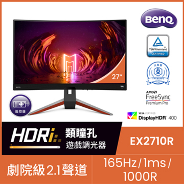 BenQ EX2710R HDR 400曲面電競螢幕 (27吋/2K/165hz/1ms/VA)