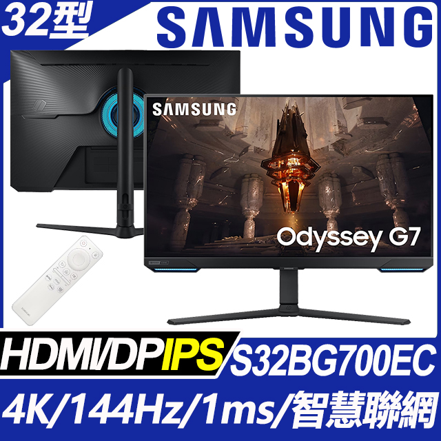 SAMSUNG S32BG700EC G7 HDR智慧聯網電競螢幕(32型/4K/144Hz/1ms/HDMI/DP/IPS)
