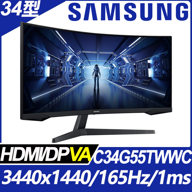 SAMSUNG C34G55TWWC HDR曲面電競螢幕 (34型/3440*1440/21:9/165hz/1ms/VA)