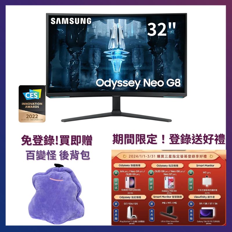 Samsung 三星 Odyssey 4K 32型 Neo G8 Mini LED 曲面電競螢幕 S32BG850NC