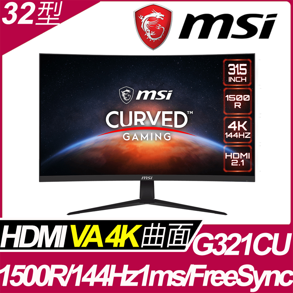 MSI G321CU 曲面電競螢幕 (32型/4K/HDR/144hz/1ms/VA)