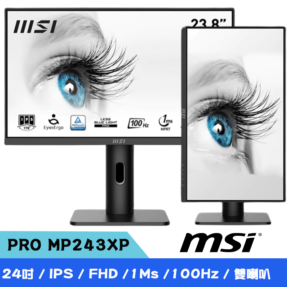 MSI微星 PRO MP243XP 24吋 IPS護眼螢幕 (100Hz/1Ms/雙喇叭)