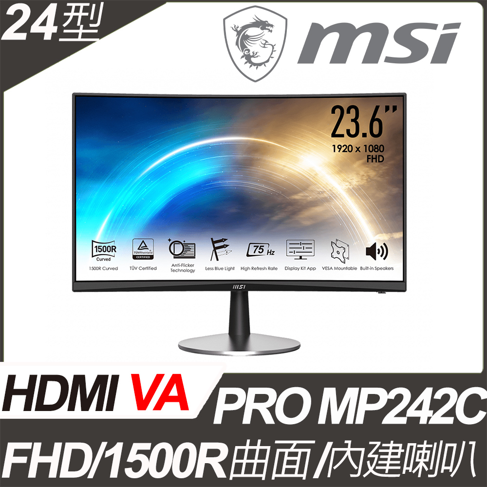 MSI PRO MP242C 曲面美型螢幕 (24型/FHD/HDMI/喇叭/VA)
