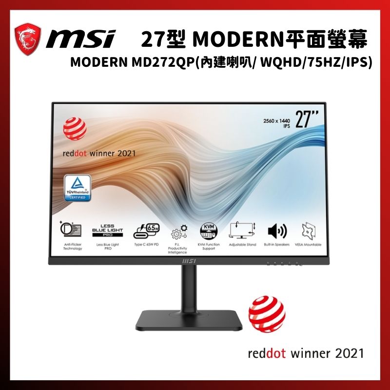 MSI 微星 MODERN MD272QP 27吋 2K平面美型商務螢幕 (黑色/IPS/WQHD/75Hz/有喇叭)
