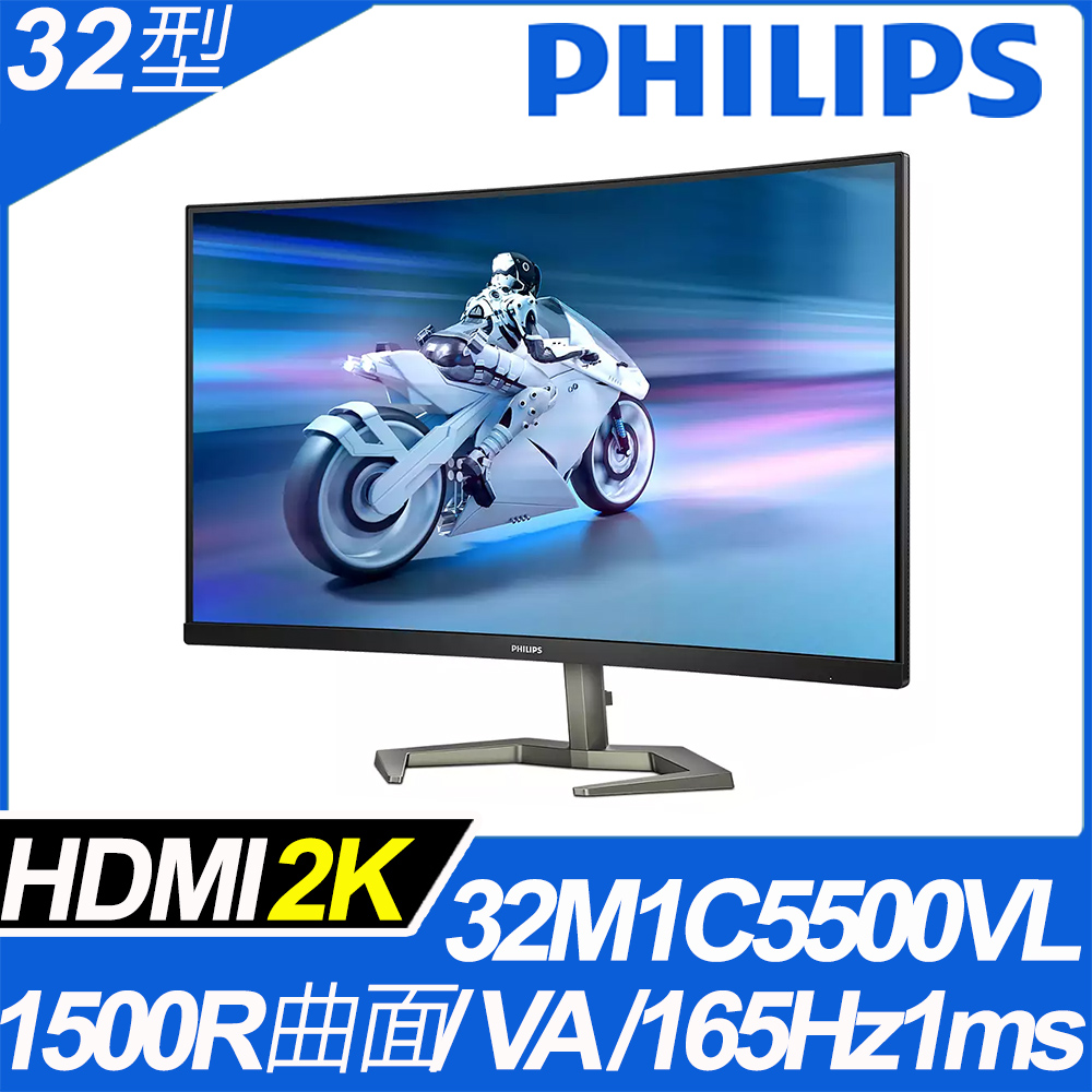 PHILIPS 32M1C5500VL 曲面電競螢幕(32型/2K/165hz/1ms/HDMI/VA)