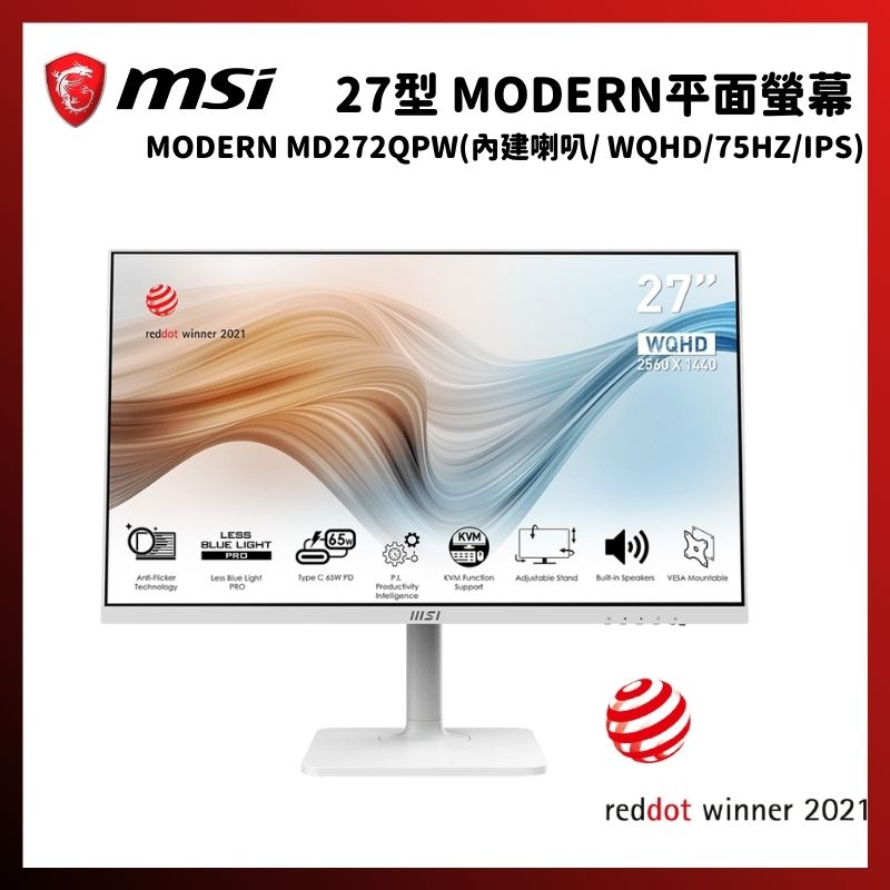 MSI 微星 MSI Modern MD272QPW 2K IPS 平面螢幕 27吋 WQHD/75Hz/有喇叭/白色