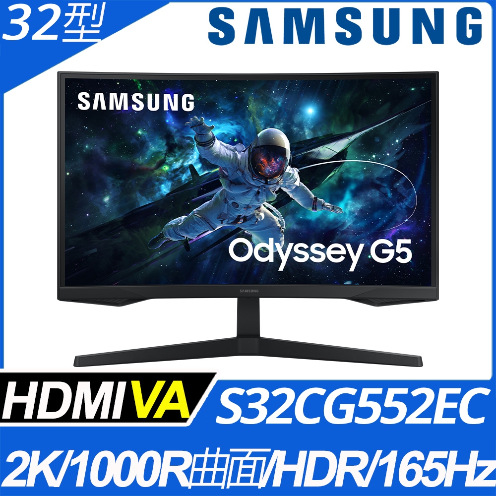 SAMSUNG S32CG552EC G5 曲面電競螢幕(32型/2K/165Hz/1ms/HDMI/DP/VA)