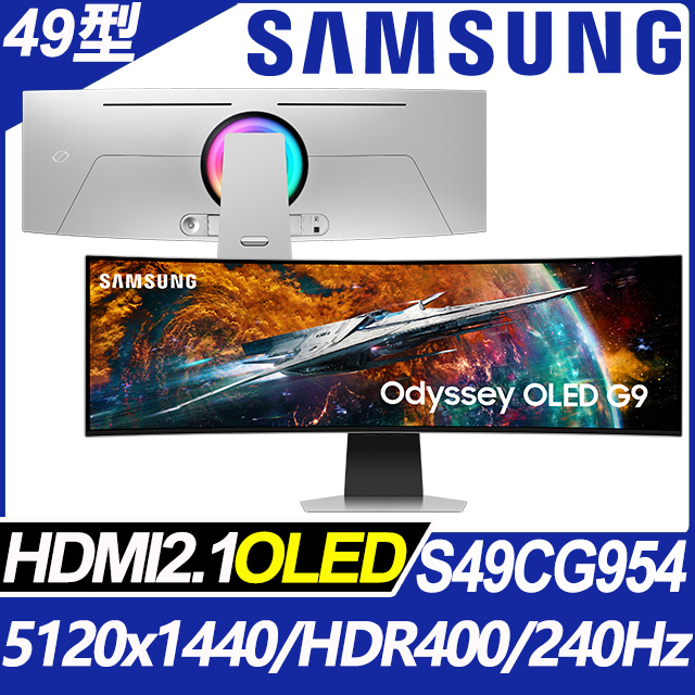 SAMSUNG S49CG954 Odyssey OLED G9 HDR400量子點曲面電競螢幕(49型/5120x1440/240Hz/0.03ms/HDMI2.1)